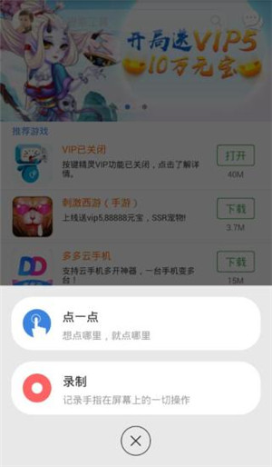 按键精灵app安卓版软件截图