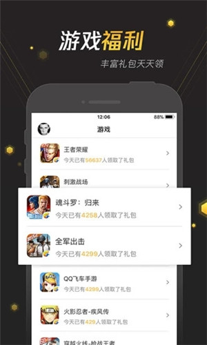 腾讯手游宝app安卓版软件截图