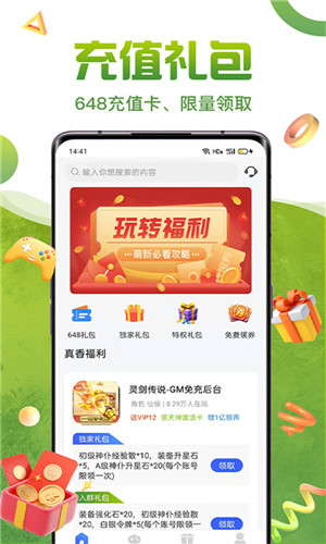 咪噜礼包盒app安卓版软件截图