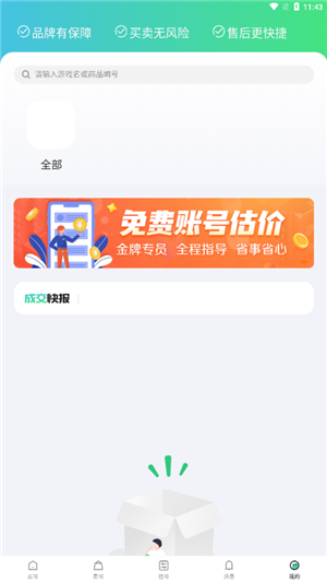 账号牛软件安卓版软件截图