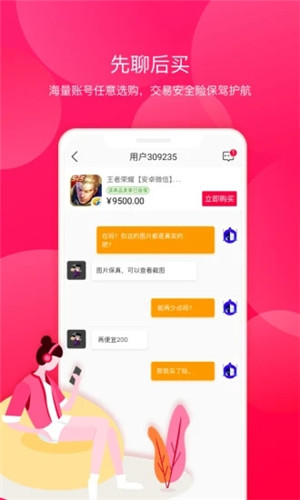 淘手游App最新版软件截图