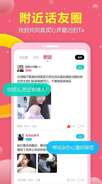 趣恋app下载软件截图