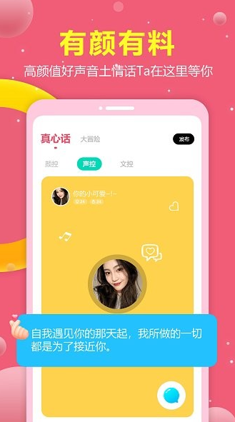 趣恋app下载软件截图