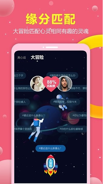 趣恋app下载软件截图