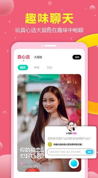 趣恋app下载软件截图