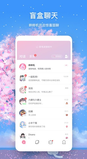 迷语交友app下载软件截图