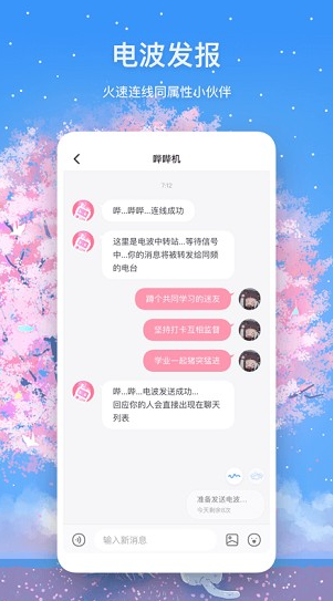 迷语交友app下载软件截图