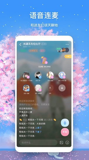 迷语交友app下载软件截图