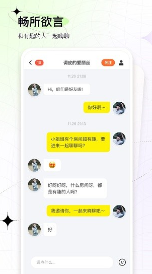 嘎嘎社交app下载软件截图