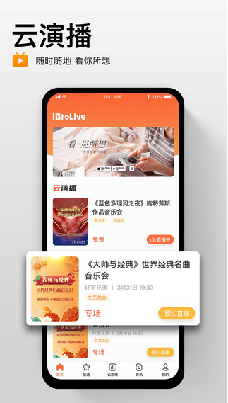 艺播萝直播app下载软件截图