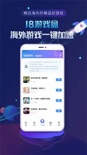 18游戏盒app安卓版软件截图