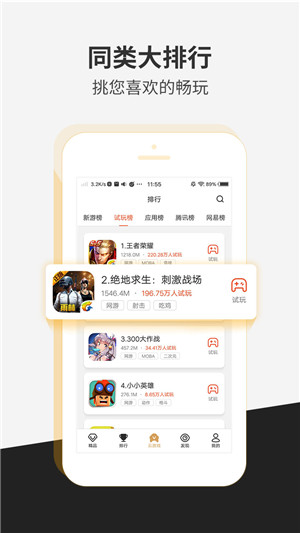 瞬玩族app最新版软件截图