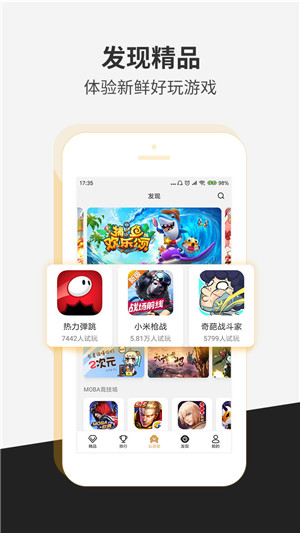 瞬玩族app最新版软件截图