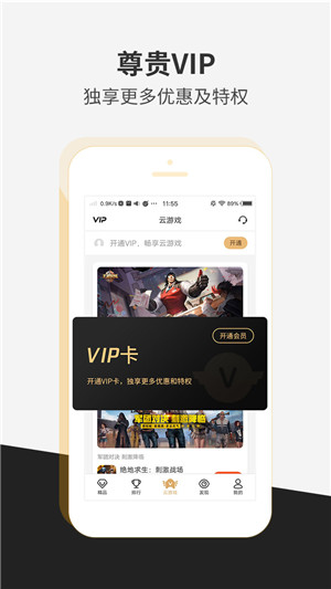 瞬玩族app最新版软件截图