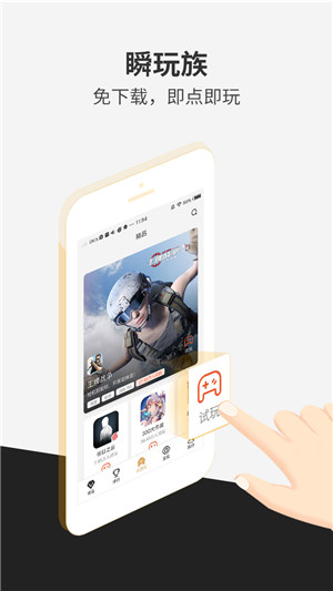 瞬玩族app最新版软件截图