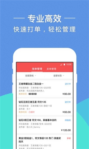 17代练app客户端软件截图