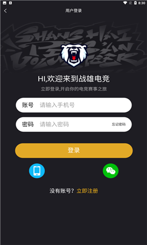 战雄电竞app最新版软件截图