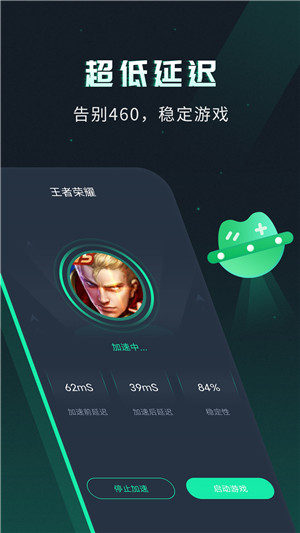 VV手游加速器App安卓版软件截图