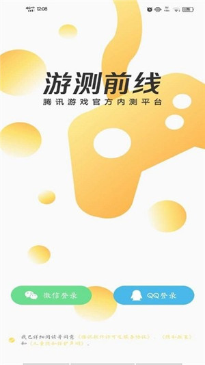 游测前线app最新版软件截图