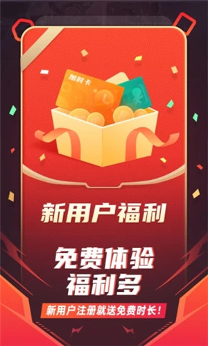 随乐游云游戏app官方版软件截图