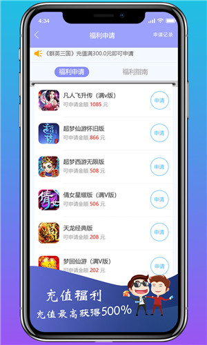 早游戏App官方版软件截图