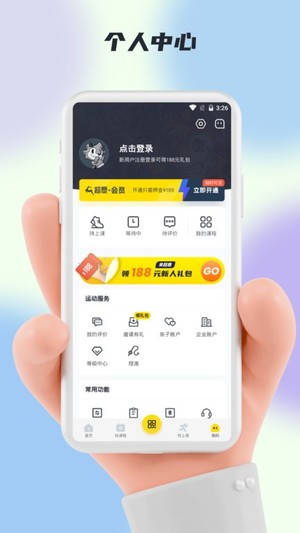 超鹿运动手机版软件截图