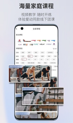 爱动健身安卓版软件截图