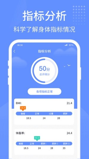 健康走路宝最新版软件截图