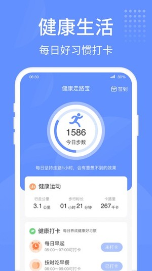 健康走路宝最新版软件截图