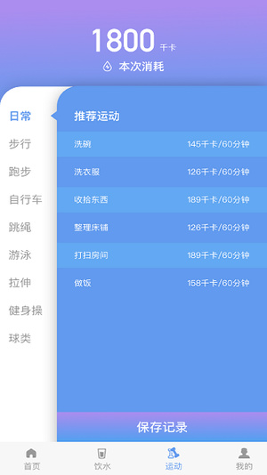 每益运动app安卓版软件截图