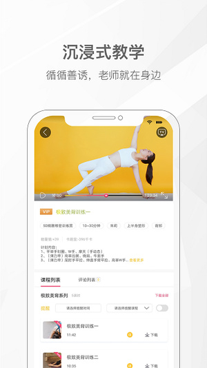 我家瑜伽app官方版软件截图