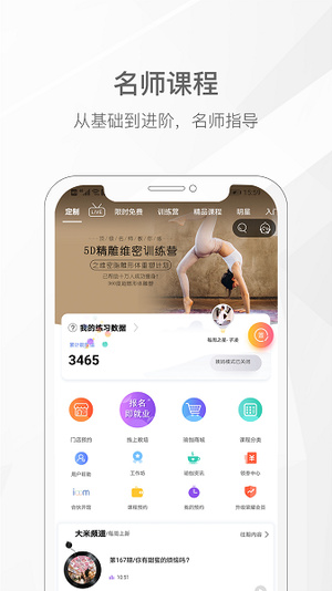 我家瑜伽app官方版软件截图