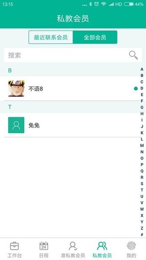 菠菜教练最新版软件截图