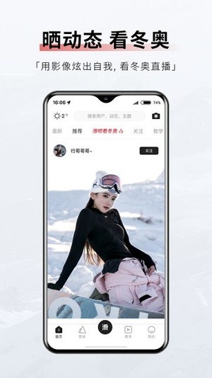 滑呗app手机版软件截图