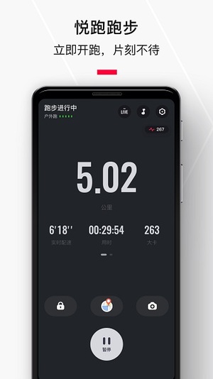 悦跑圈最新正版软件截图