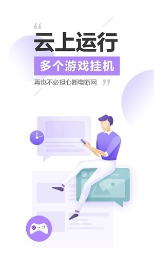 雷电云手机app软件截图