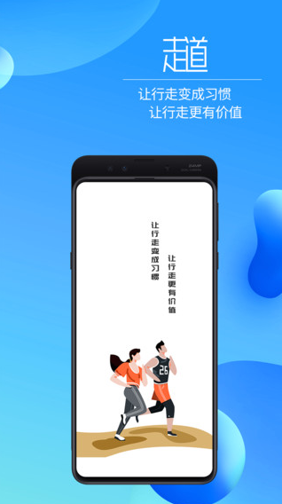 走道app下载软件截图