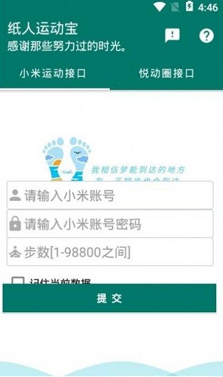 纸人运动宝app下载软件截图