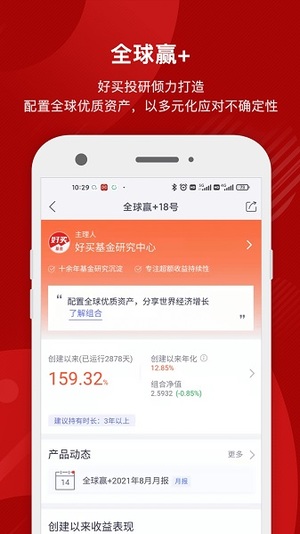 好买基金手机版软件截图