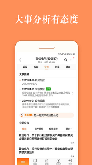 灯塔股票app安卓版软件截图