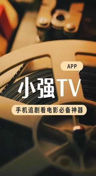 小强TV app下载软件截图