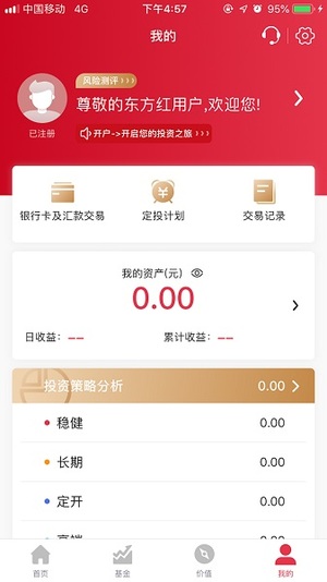 东方红手机客户端软件截图