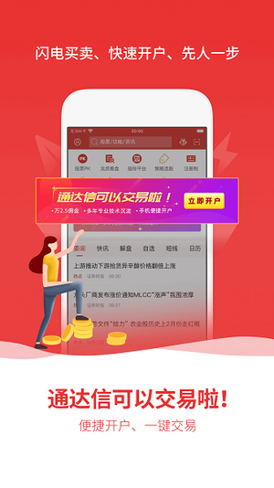 通达信app手机版软件截图