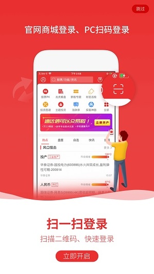 通达信app手机版软件截图