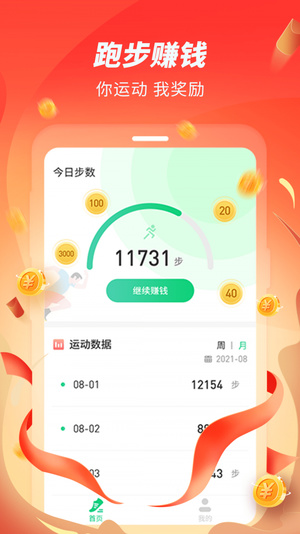 跑步赚赚最新版软件截图