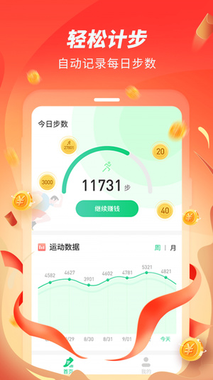 跑步赚赚最新版软件截图