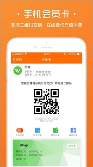 微健app官方版软件截图