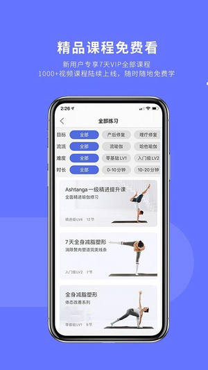 禅逸瑜伽最新版软件截图