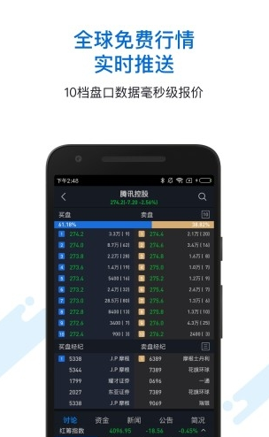 雪盈证券app下载软件截图
