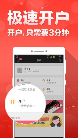 财富证券app下载软件截图